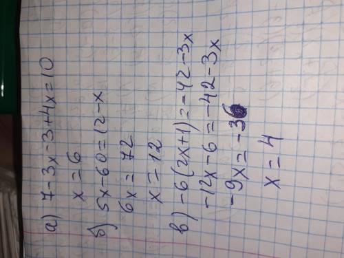 Розв'яжіть рівняння:а)7 – 3х – 3+ 4х = 10б) 5х – 60 = 12 – xв)-6(2x + 1) = — 42 – 3х​
