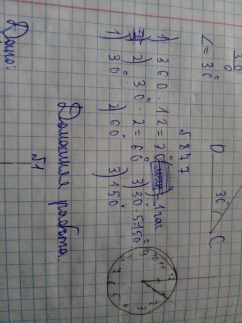 877. Сколько градусов содержит угол между минутной и часовой стрелками на часах, показывающих: 1) 1