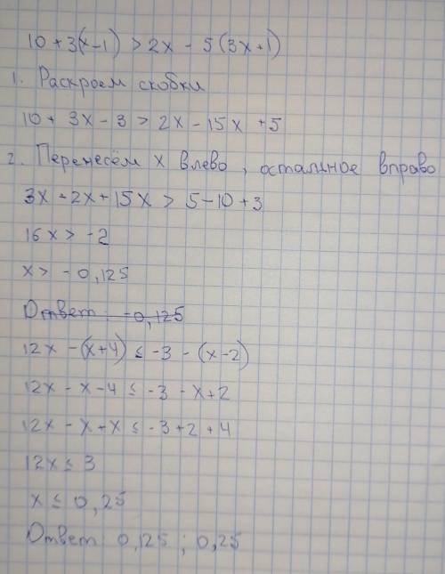 Решите на множестве R неравенства: 10+3(x-1)>2x-5(3x+1) 12x-(x+4)≤-3-(x-2)