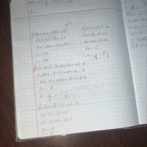 1. Решить уравнение: а) 11х+103=1+(12х-31) б) 2(х+7)=9-2х в) (7-10х)-(8-8х)+(10х+6)=-8 г) (6х+1)-(3-