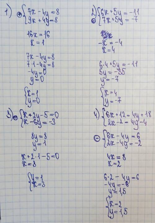 Решить систему уравнений сложения ​