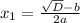 x_1=\frac {\sqrt {D}-b}{2a}