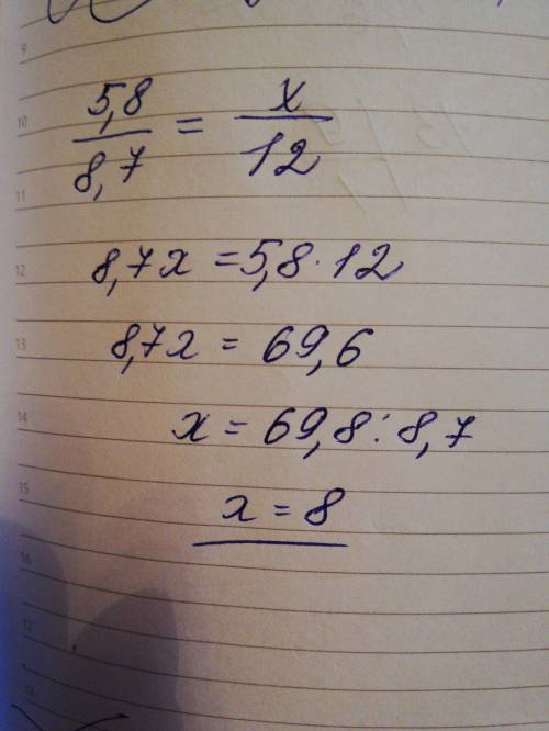 5,8÷8,7=x÷12 решить пропорцию​