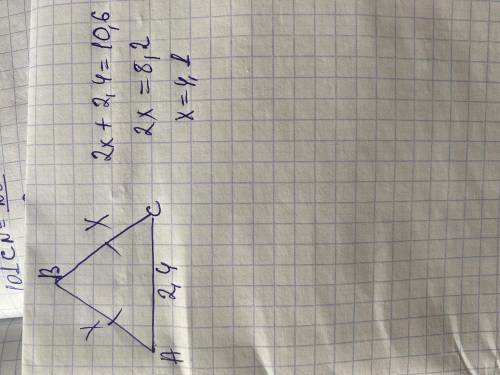 2. В ΔАВС: АВ = ВС, сторона АС = 2, 4 см, а периметр треугольника равен 10, 6 см. Найдите сторону АВ