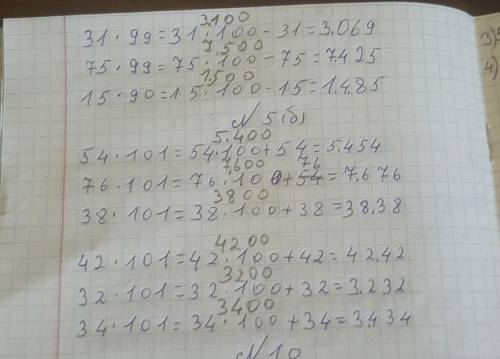2 .РАБОТА В ГРУППЕРассмотри умножения на 99 и выполни Вычи5Aления.54.99 = 54 . 100 - 54 = 5 3463.79.