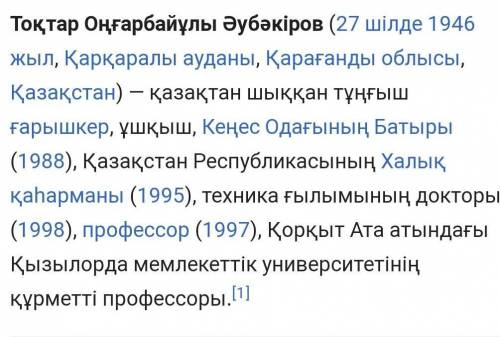 Қазақтан шыққан тұңғыш ғарышкер- Тоқтар Әубәкіров  туралы мәлімет жаз.​