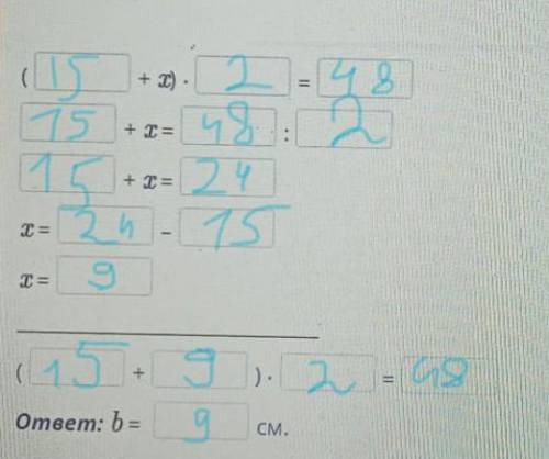 Реши задачу алгебраическим . a = 15 см7 смР= 48 смь — ? см15 см+ x)​ !