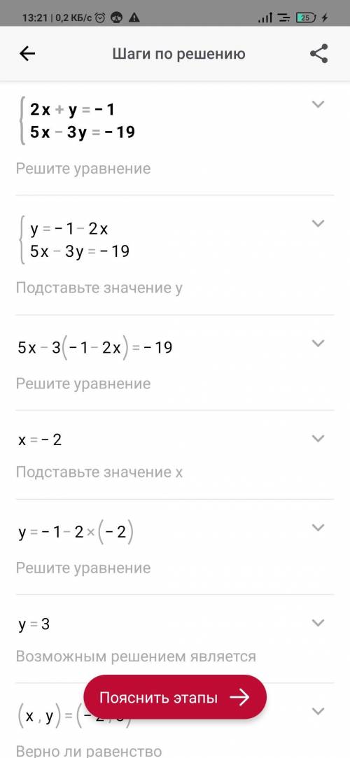 2. 2x+y= -1;5x – 3y = -19. ​