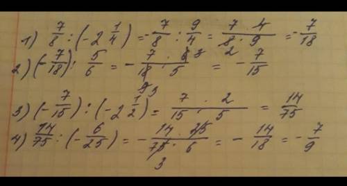 7/8:(-2 1/4)×1 1/5×(-2/5):(-6/25)