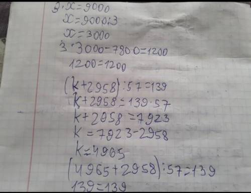 8. Реши уравнения. (x + 47 972): 75.600 = 512 400 (z - 30 985): 15 = 12 000 - 9731 3 x-7 800 = 1200