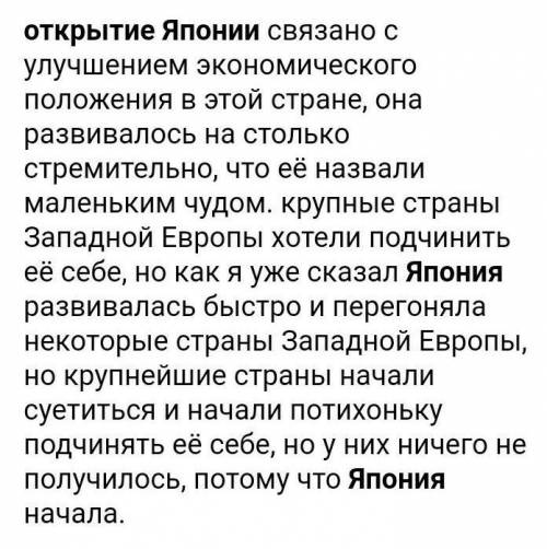 Письменно объясни, что означает выражение - Открытие европейцами Японии.​