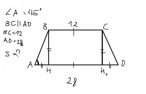 знайдіть площу рівнобічної трапеції якщо її основи дорівнюють 12 см і 28 см а кут при основі 45 .