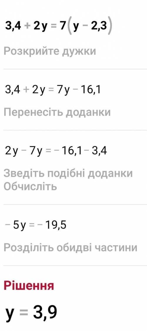Решите уравнение3,4+2у=7(у-2,3)расписано​