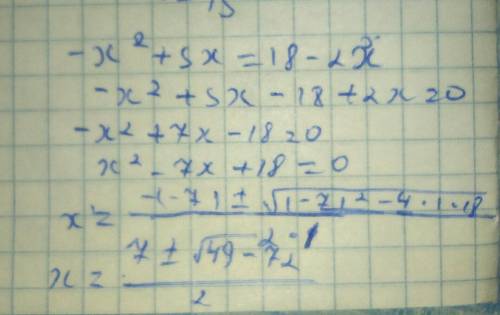3) – x2 + 5x = 18 - 2xАлгебра плез ​