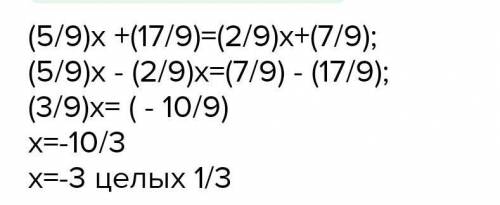 Решить уравнение 5/9x+17/3=2/9x+7/9
