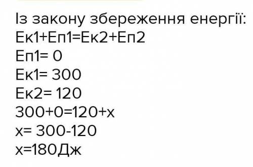 Тіло кидають угору, надаючи йому кінетичної енергії 500 Дж. На певній висоті кінетична енергія тіла