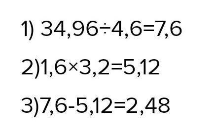 Знайти значення виразів 34,96:4,6-1,6×3,2