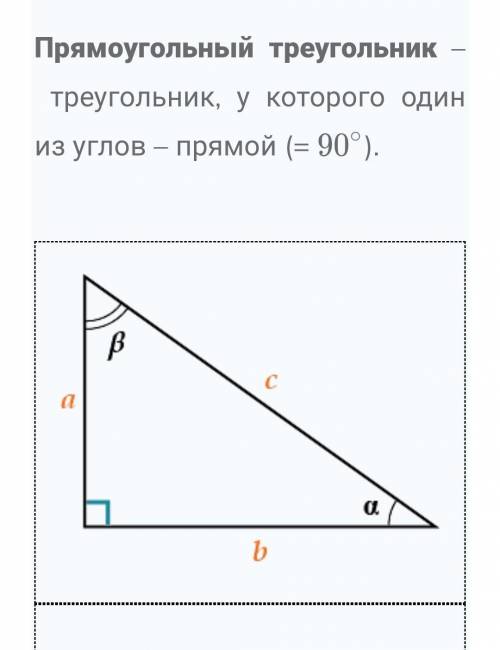 . Построить прямоугольный треугольник, если известна гипотенуза, катет и острый прилежащий угол. (Да