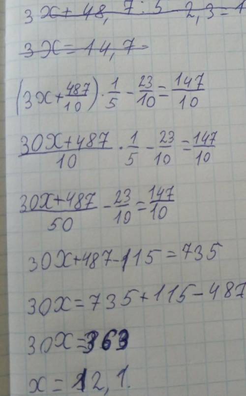 (3x+48,7): 5-2,3=14,7 осы тендеуді шығарып беріндерш ​
