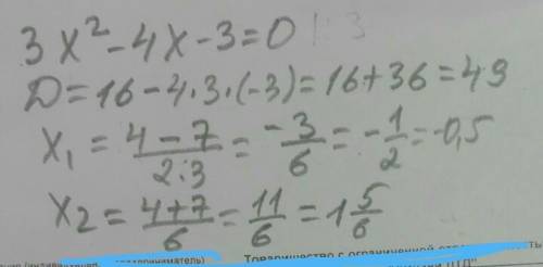 число - 2-е коренів квадратного рівняння 3x квадраті - 4x - 3 = 0 знайдіть другий корінь рівняння і