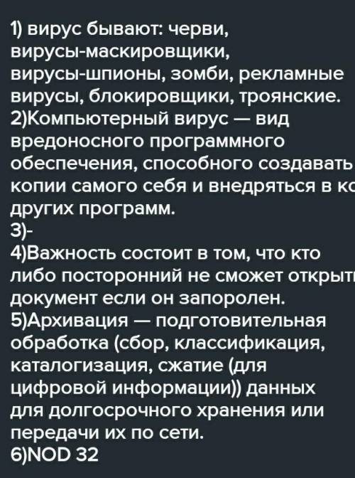 Информатика 5 класс 1 какие бывают вирусы и что ожидать от их работы​