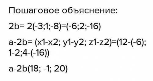 Задано вектори а( -12; 8; 4) і б ( -1; 0; 2). Знайдіть координати вектора: 1) а+2b; 2) 1/4 a -3 b