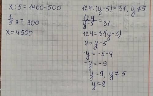 4 Решить уравнения:Х:5=1400-500124:(у ​