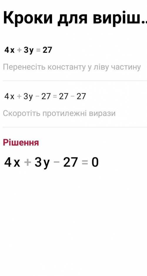 2x – Зу = 9,4х + Зу = 27; только ввиде уравнения ​