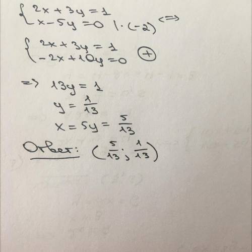 2x + Зу = 1х - 5y = 0 решить ​
