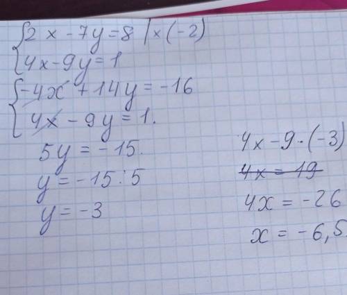 Розв'яжіть додаванням 2x-7y=8. 4x-9y=1 ​