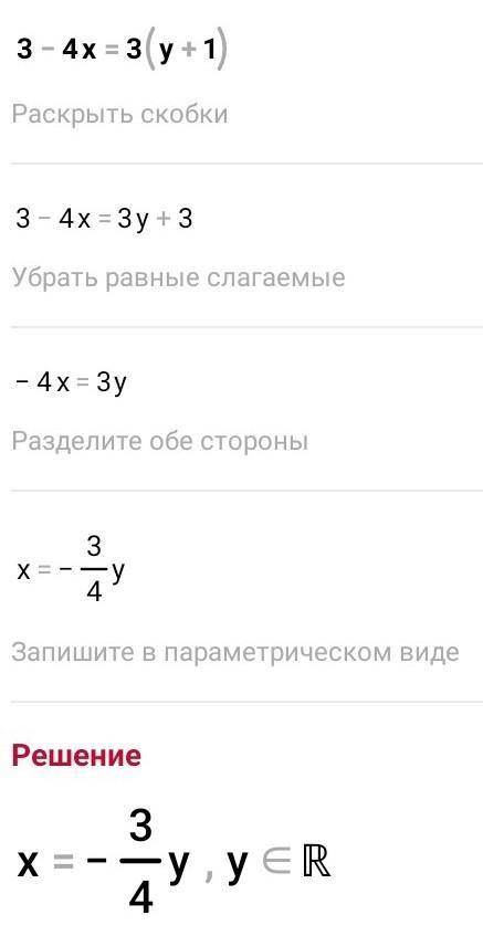Чуваки ,очень (3 - 4x =3(y +1),2(x + y)=5y +8;​
