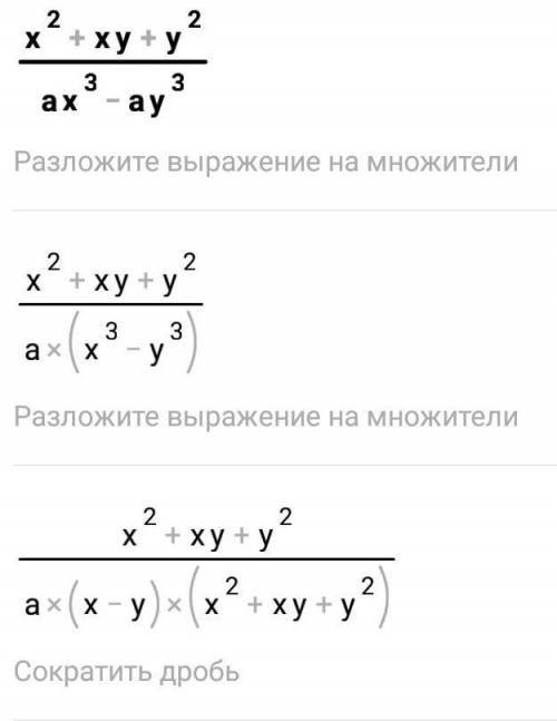 (x^2+xy+y^2)/(ax^3-ay^3)