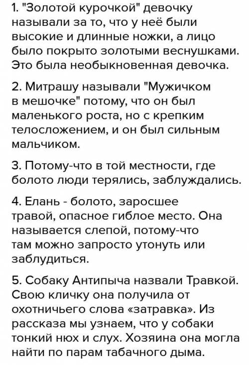 Почему а Насте сказано, что она была как Золотая курочка на высоких ножках? Как учителя между собо