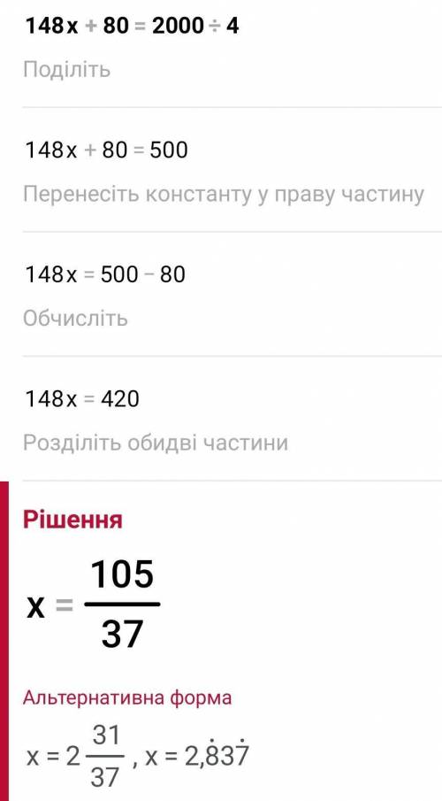 140а + 80 = 2000:4 Решите