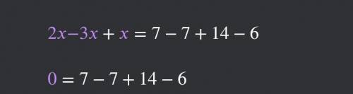 -2x-3x+x=7-7+14-6 Решить​