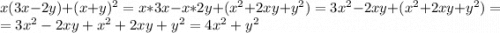 x(3x-2y)+(x+y)^2=x*3x-x*2y+(x^2+2xy+y^2)=3x^2-2xy+(x^2+2xy+y^2)=\\=3x^2-2xy+x^2+2xy+y^2=4x^2+y^2\\