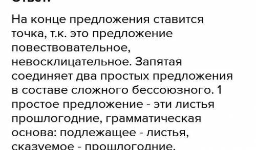 ❗❗❗ Пункционный разбор предложения ''Это листья они перезимовали под снегом''.