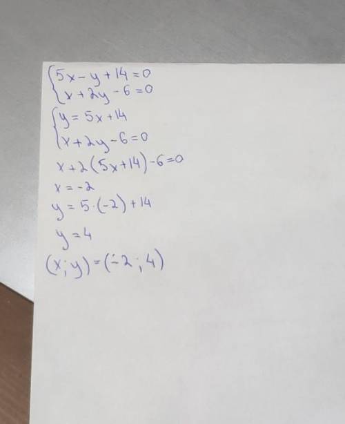 решить 5x-y+14=0, X+2y-6=0;