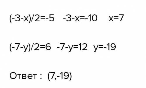 Точка С - середина отрезка АВ. Найдите координаты точки. В.если A(-10,6), C(-4,1)​