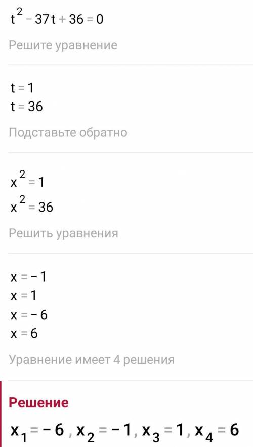 (х-3)(х-2)(х+2)(х+3)=24х в квадрате !