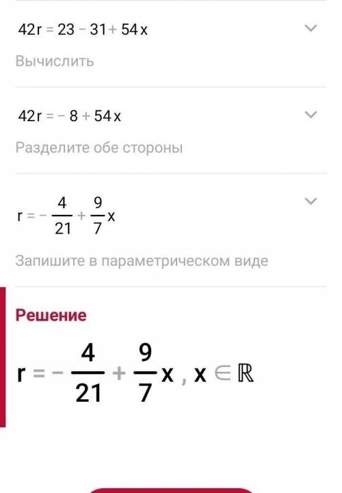 решить 7(6r - 1) + 3(2x + 1) - 5(12x - 7) =23​