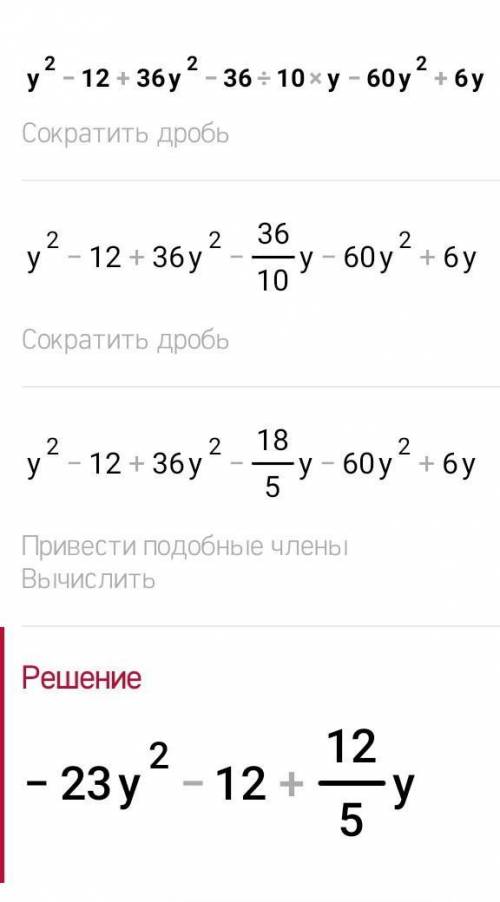Y²-12+36/y²-36 : 10y-60/y²+6y при y=50​