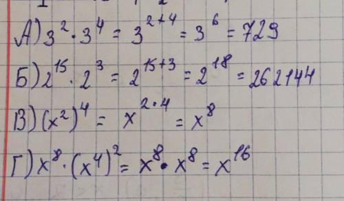 Подайте у вигляді степеняА) 3²×3⁴ Б)2¹⁵×2³ В)(х²)⁴ Г) х⁸×(х⁴)²​