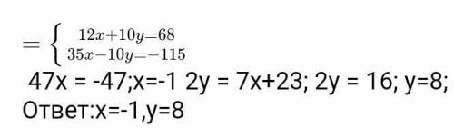 Розв'яжіть систему:{ бх - 5у = - 53,{ 7х + 4 = 7.​