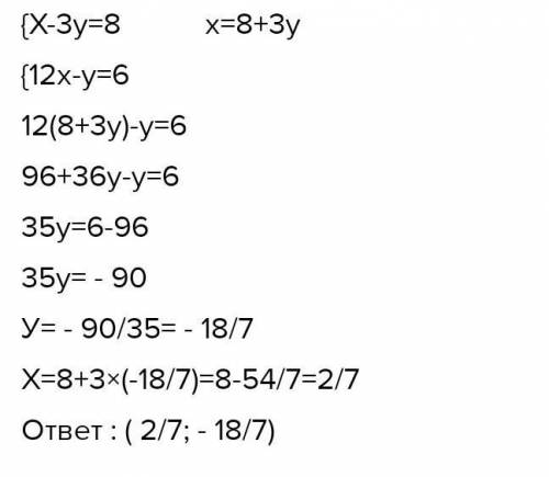 Розв'яжіть методом підстановки систему рівнянь:(х - Зу = 8(2х - у = 6​