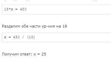 Реши уровненя x * 8 + x * 10 = 450 ​