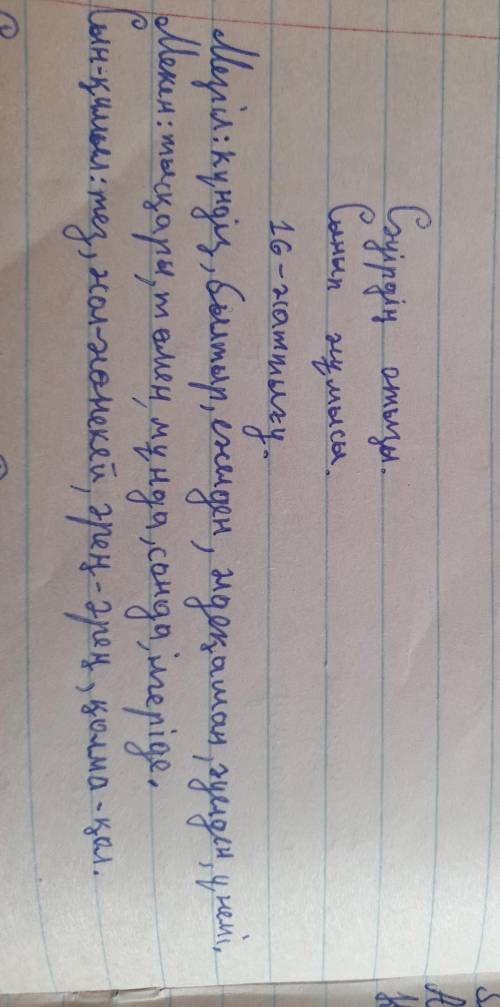 16. Үстеулерді оқы. жол-жөнекейәуелденбылтырілгерідеәлдеқашантысқарымұндатөменкүндізсондатезежелденү