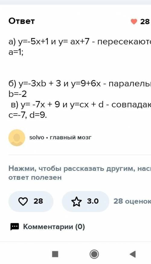 Добери такі значення а, в, с ,d, щоб графіки функцій : a) y= -5x +1 та y= ax +7 перетинались ; b) y=