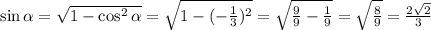 \sin\alpha = \sqrt{1-\cos^2\alpha} = \sqrt{1-(-\frac{1}{3})^2} = \sqrt{\frac{9}{9} - \frac{1}{9}} = \sqrt{\frac{8}{9}} = \frac{2\sqrt{2}}{3}