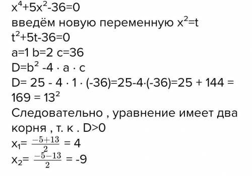 ПаМаГИТи (именно 10 без процента) Розв’язками рівняння x4 + 5x2 - 36 = 0 є ...
